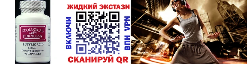 Бутират бутик  Купить закладки  Ижевск 